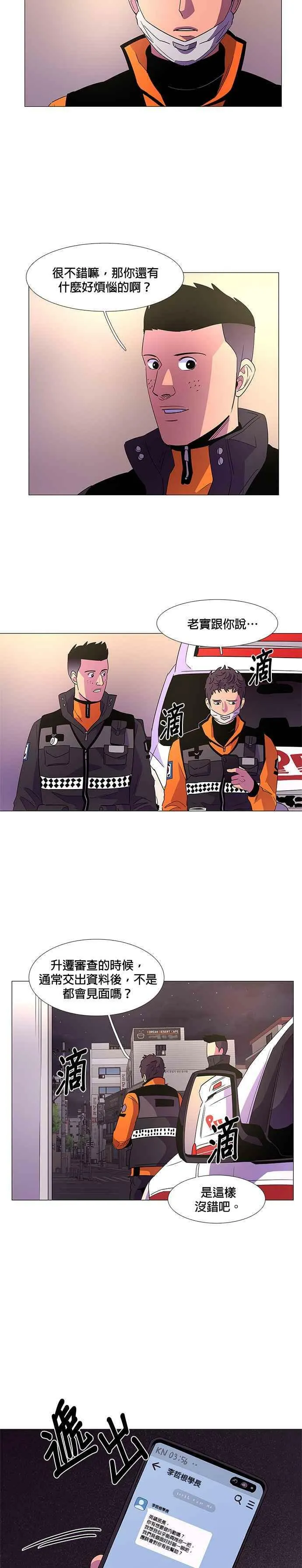 [第60话] 外传：金英镇(2) 第10页