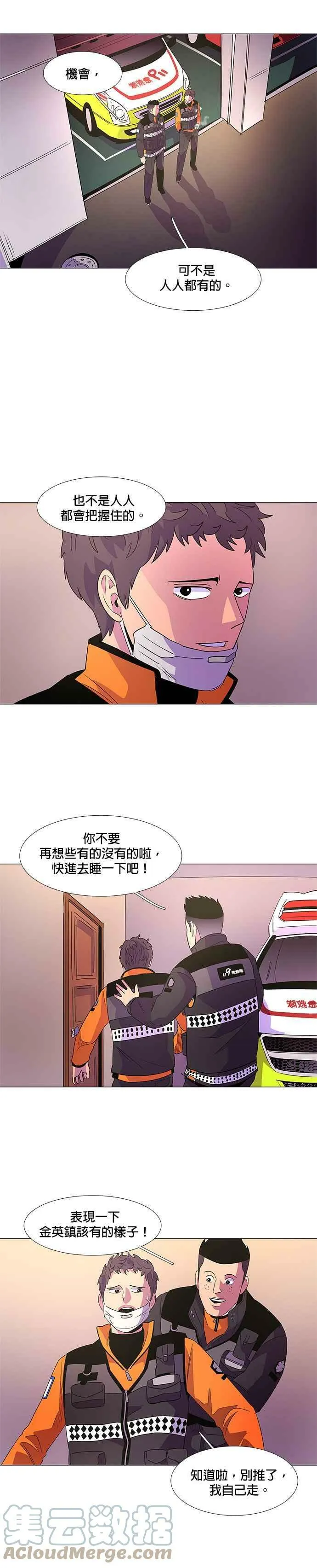 [第60话] 外传：金英镇(2) 第15页