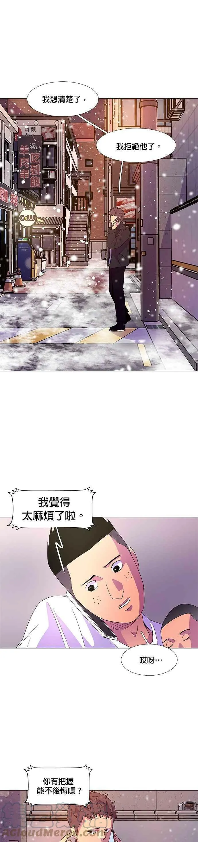 [第60话] 外传：金英镇(2) 第21页