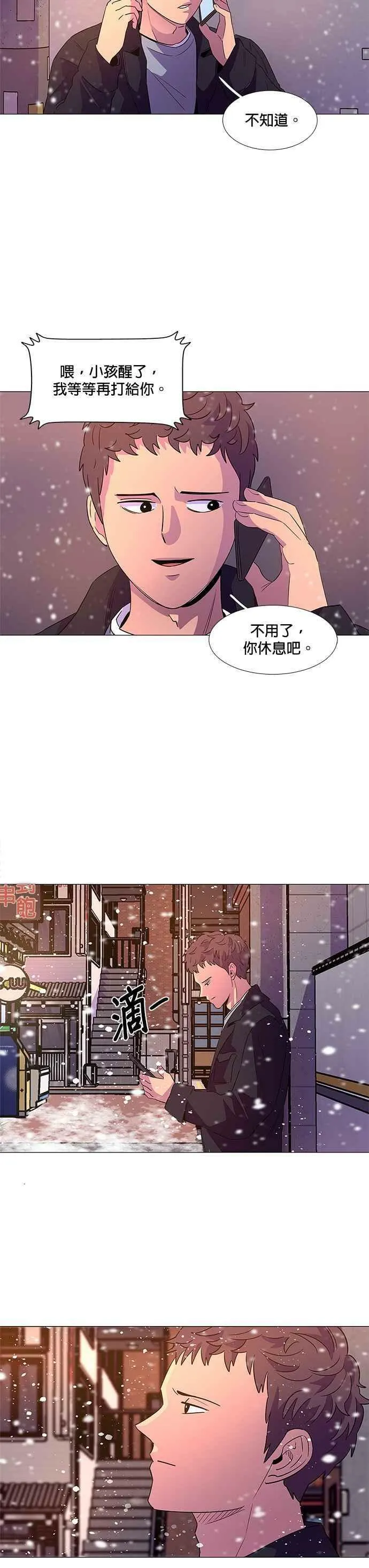 [第60话] 外传：金英镇(2) 第22页