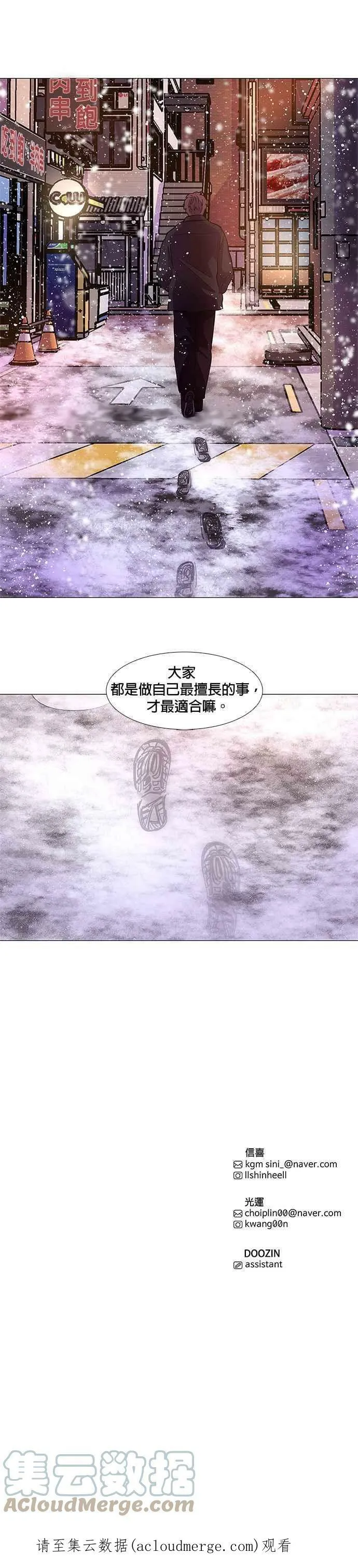 [第60话] 外传：金英镇(2) 第25页