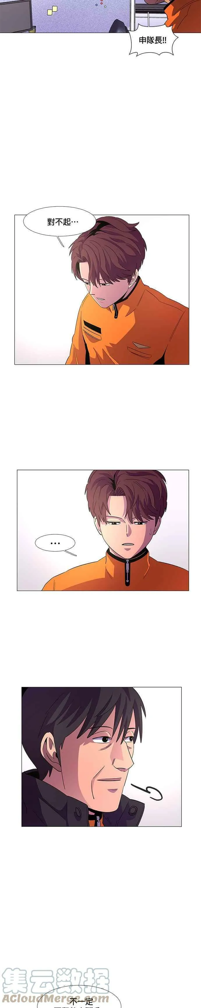 [第58话] 事后风暴 (2) 第5页