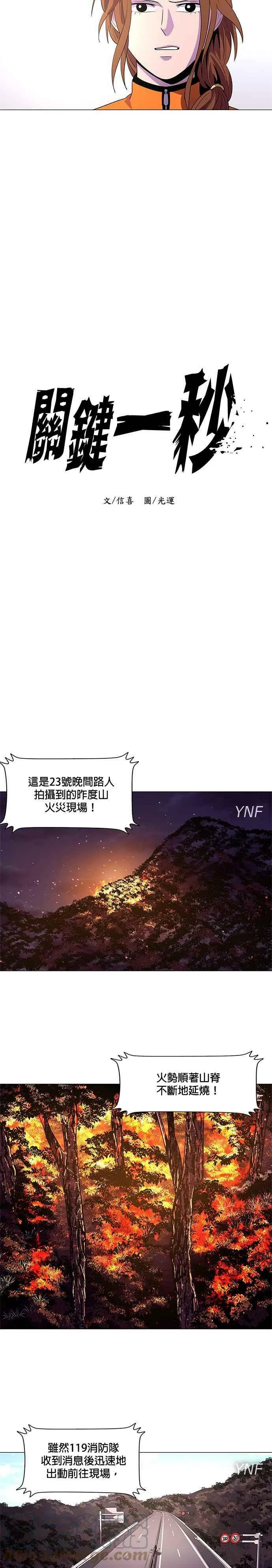 [第58话] 事后风暴 (2) 第9页
