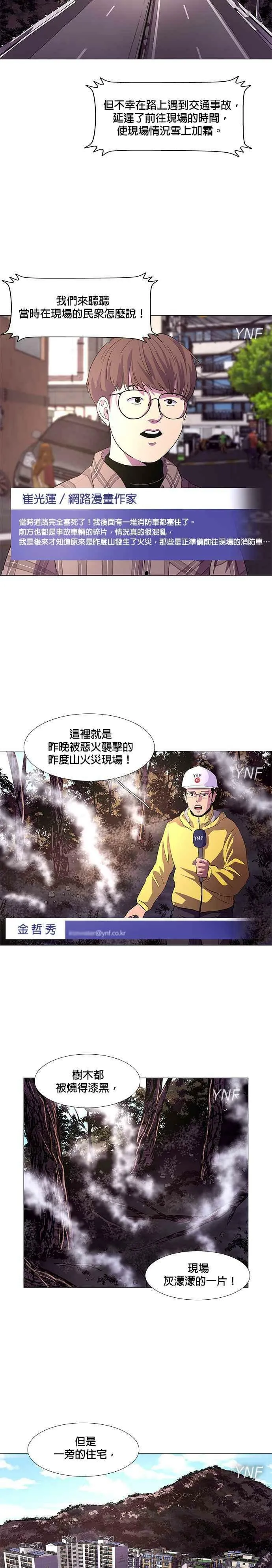 [第58话] 事后风暴 (2) 第10页