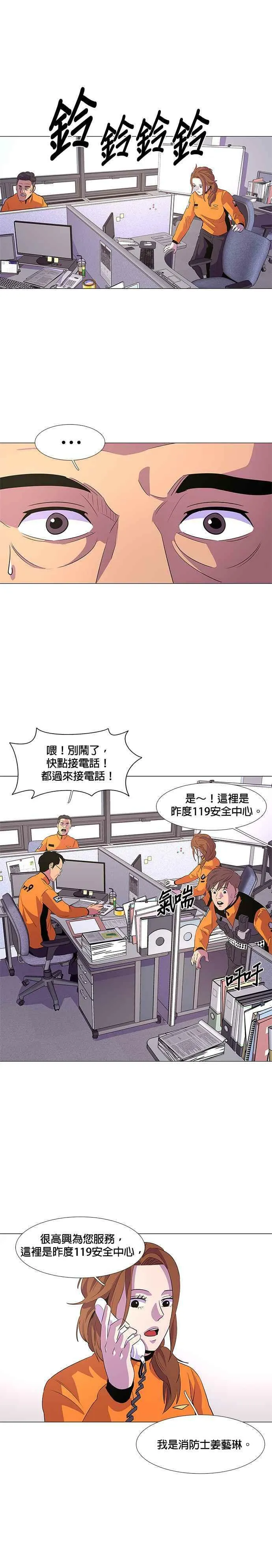 [第58话] 事后风暴 (2) 第14页