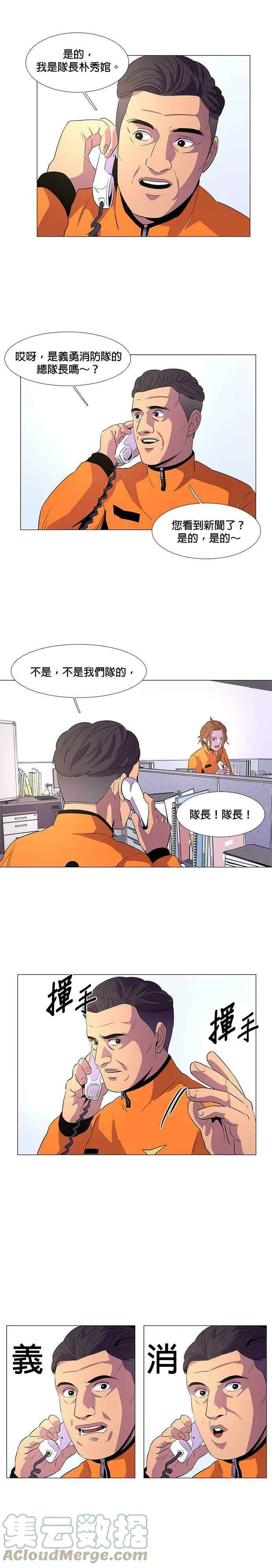 [第58话] 事后风暴 (2) 第15页