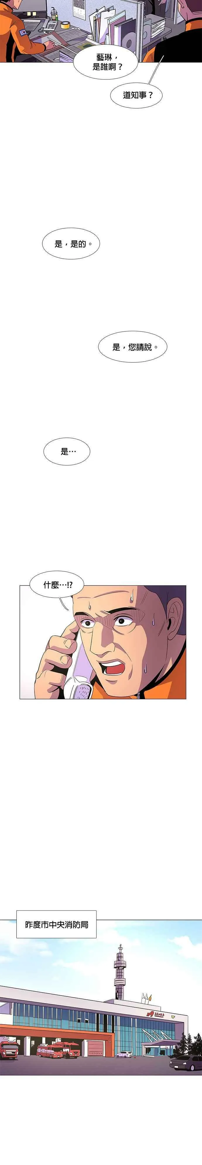 [第58话] 事后风暴 (2) 第18页
