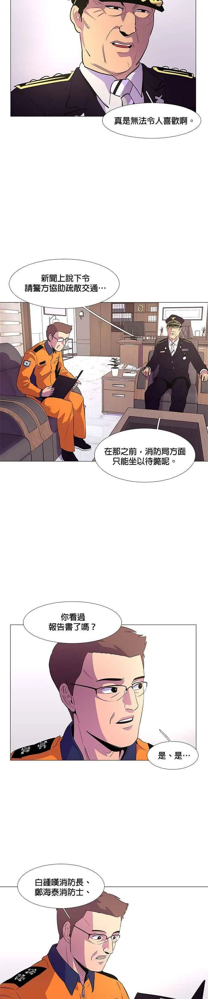 [第58话] 事后风暴 (2) 第20页