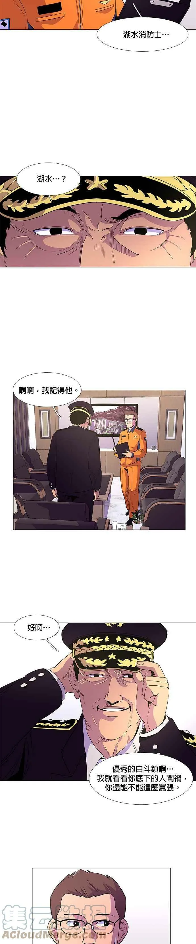 [第58话] 事后风暴 (2) 第21页