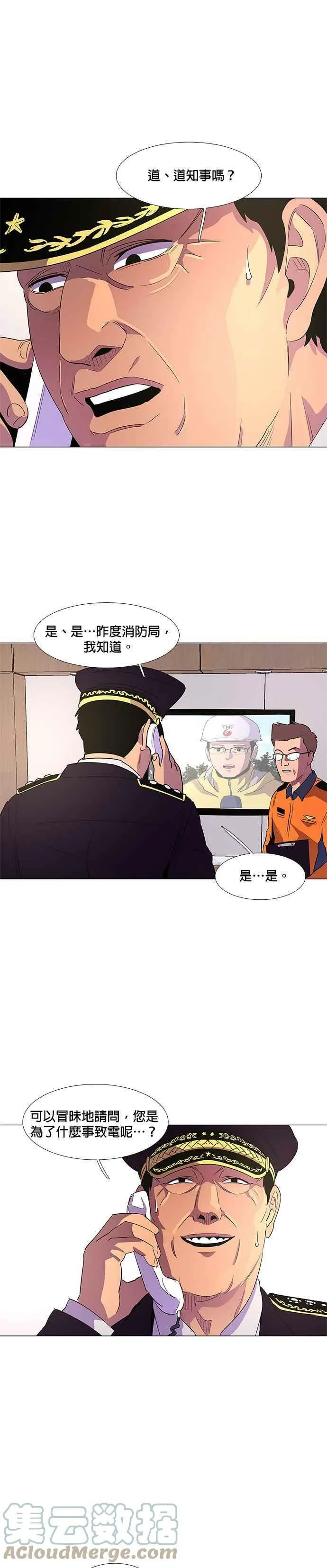 [第58话] 事后风暴 (2) 第23页