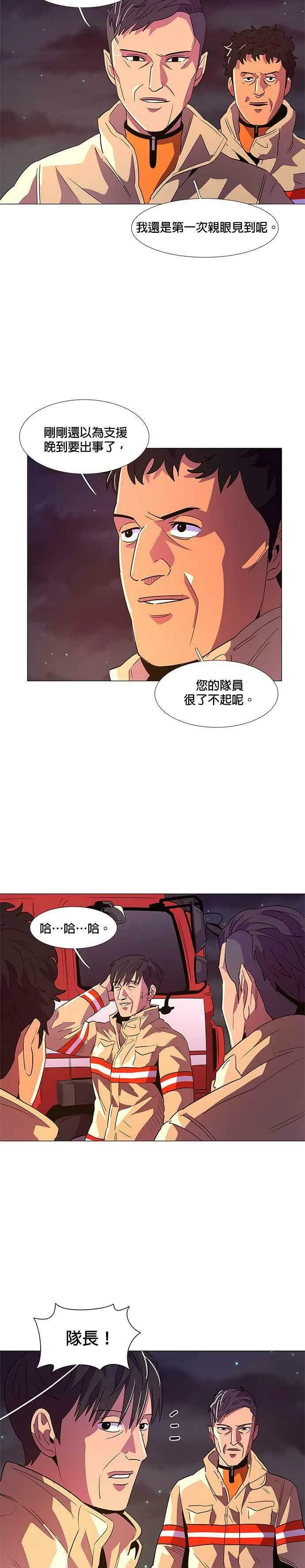 [第57话] 事后风暴 (1) 第2页
