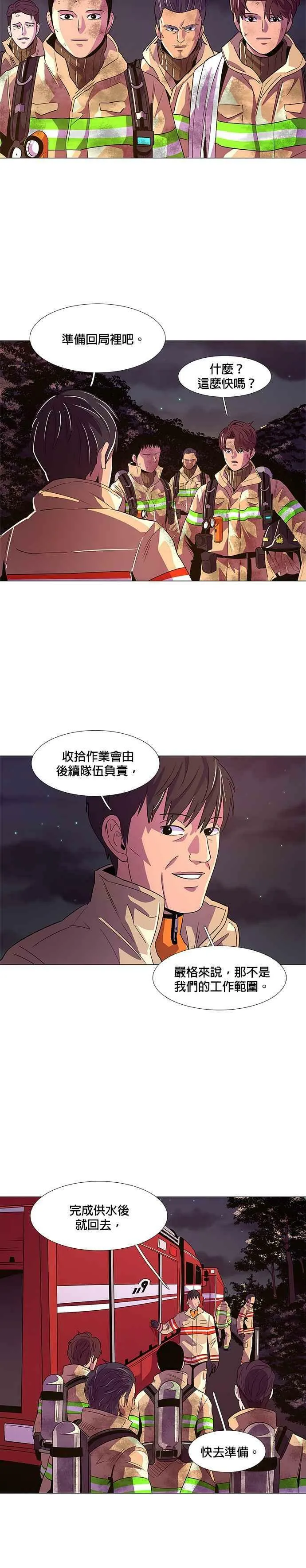 [第57话] 事后风暴 (1) 第4页