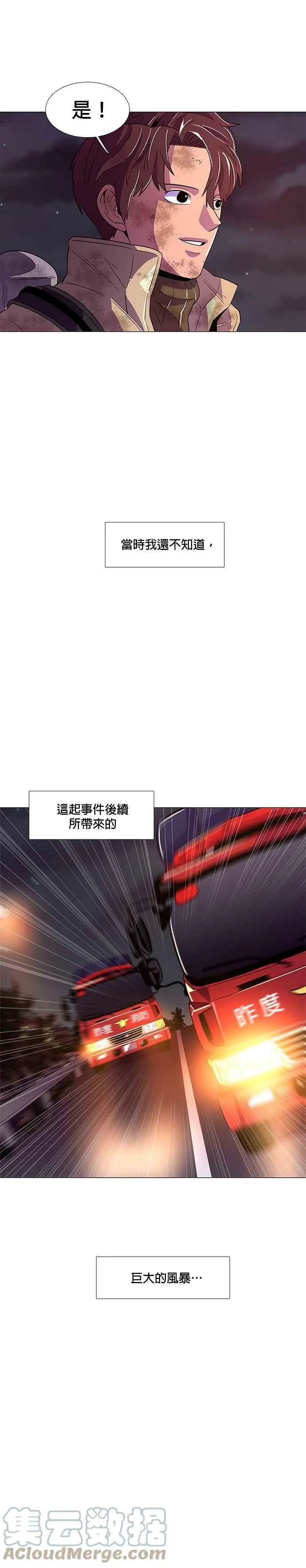 [第57话] 事后风暴 (1) 第5页