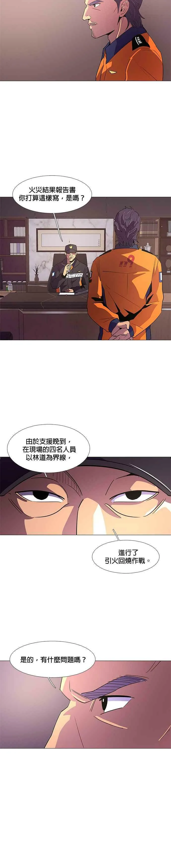 [第57话] 事后风暴 (1) 第10页