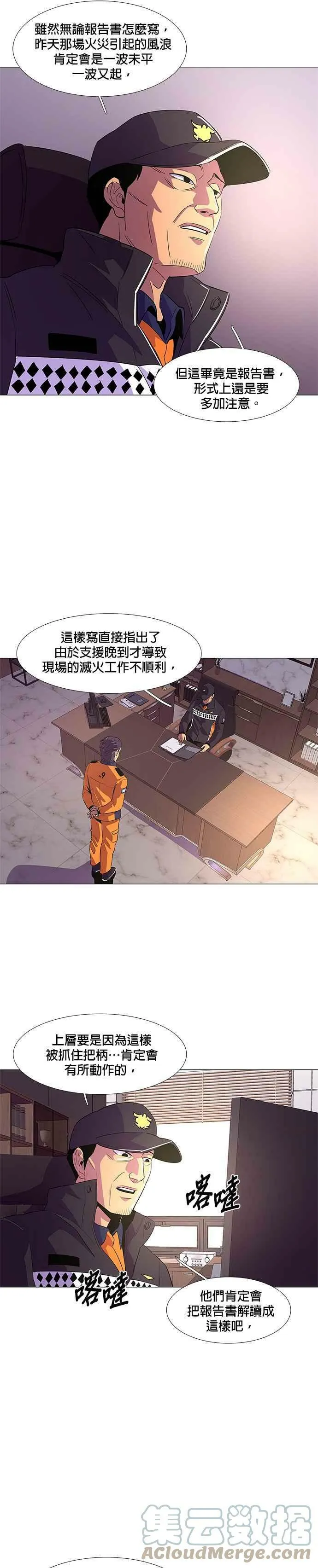 [第57话] 事后风暴 (1) 第11页