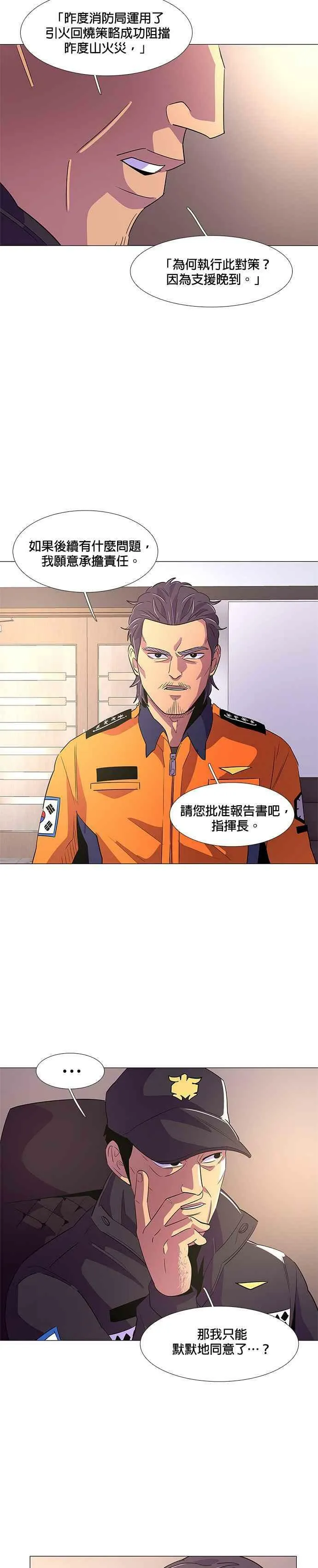 [第57话] 事后风暴 (1) 第12页