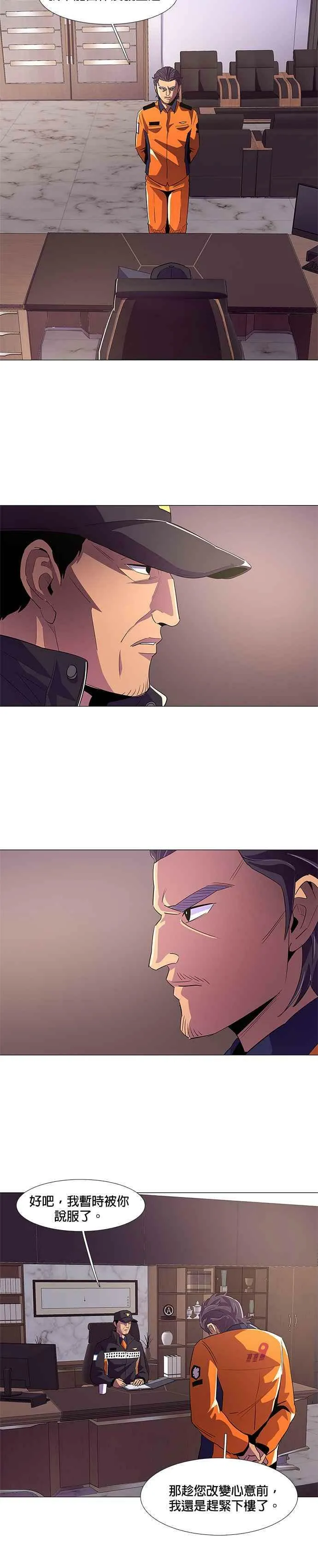 [第57话] 事后风暴 (1) 第14页