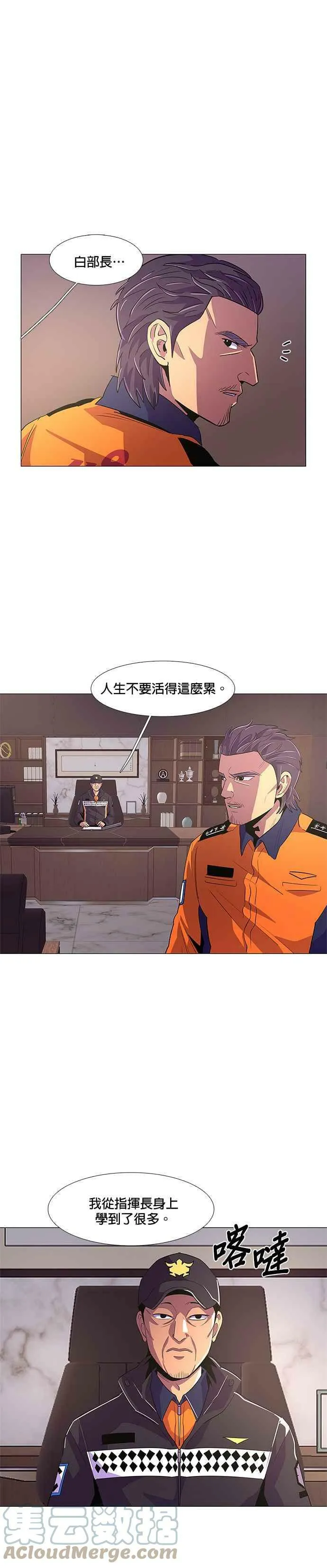 [第57话] 事后风暴 (1) 第15页