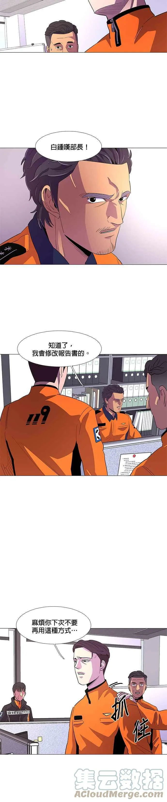 [第57话] 事后风暴 (1) 第21页