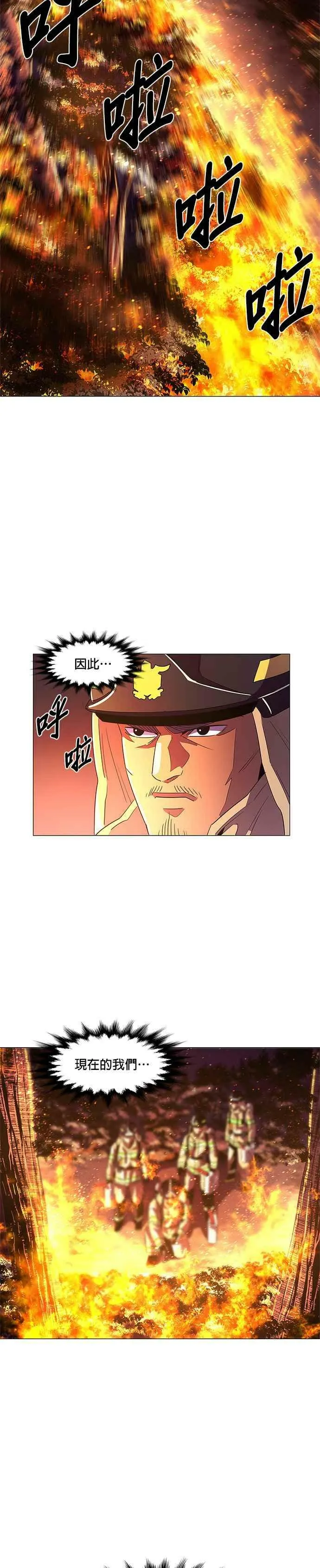 [第56话] 昨度山山火灾 (4) 第4页