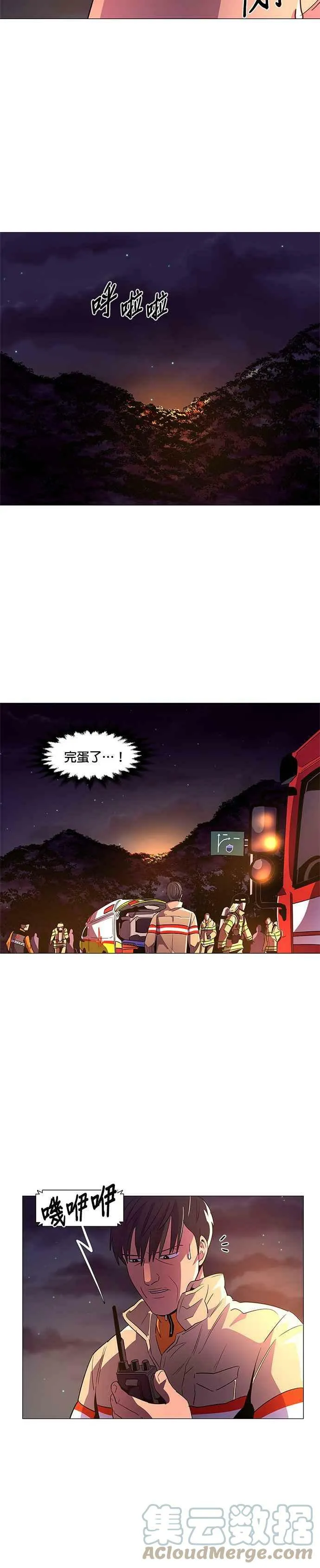 [第56话] 昨度山山火灾 (4) 第7页