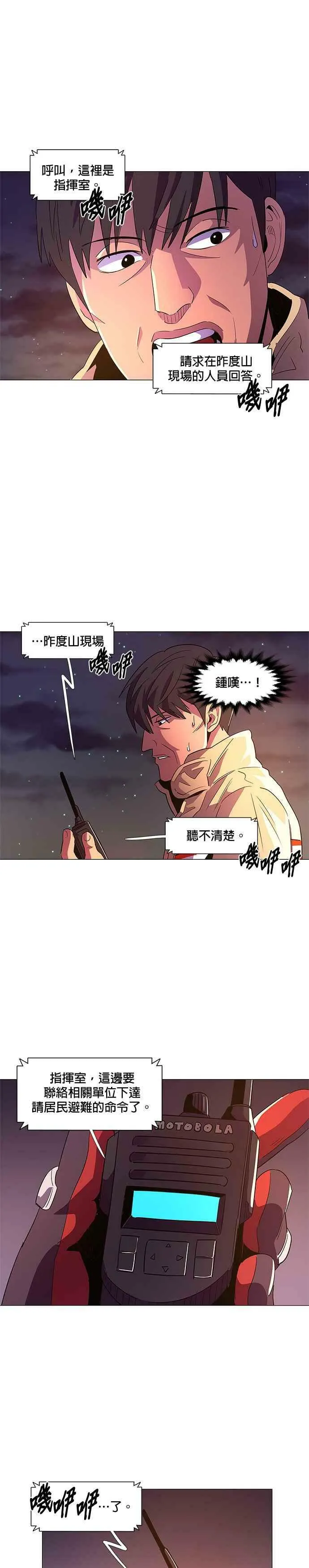 [第56话] 昨度山山火灾 (4) 第8页