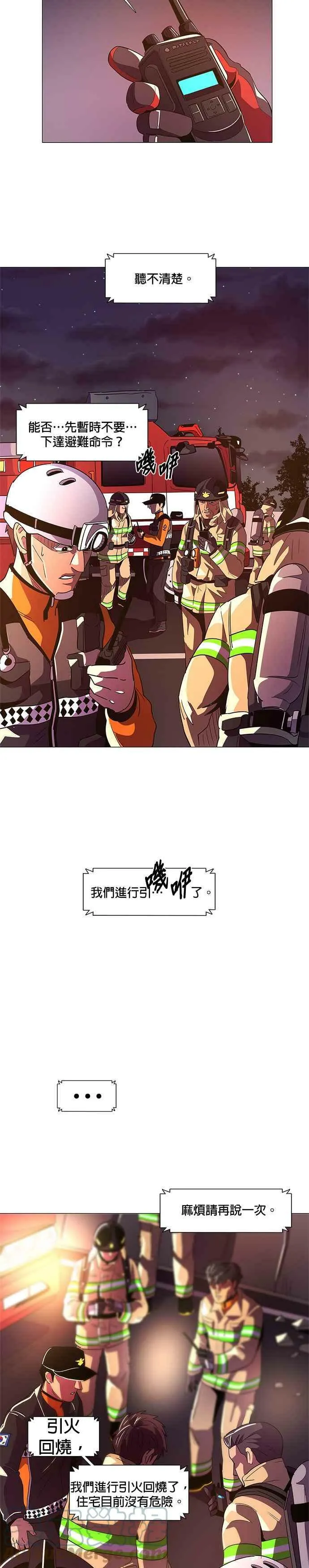 [第56话] 昨度山山火灾 (4) 第9页