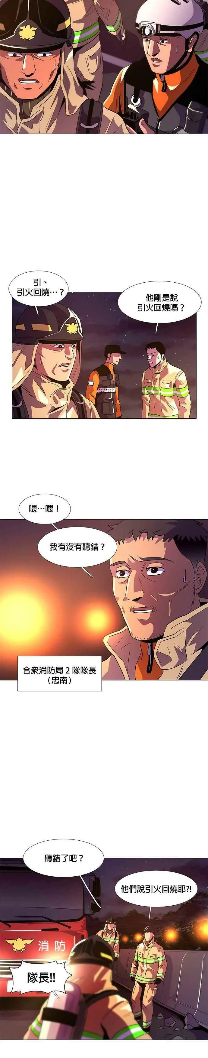 [第56话] 昨度山山火灾 (4) 第10页