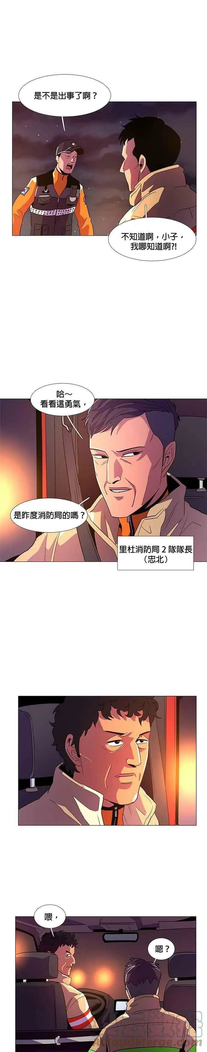 [第56话] 昨度山山火灾 (4) 第11页