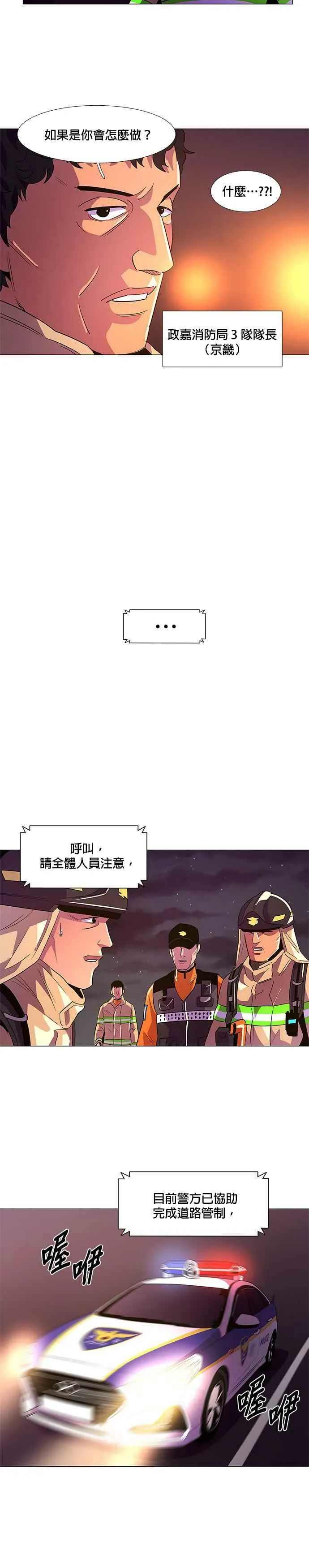 [第56话] 昨度山山火灾 (4) 第12页