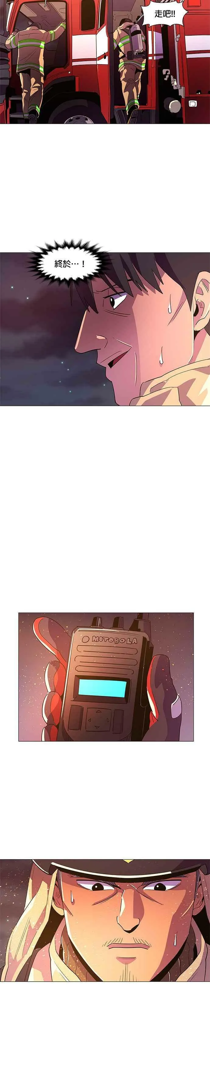[第56话] 昨度山山火灾 (4) 第14页