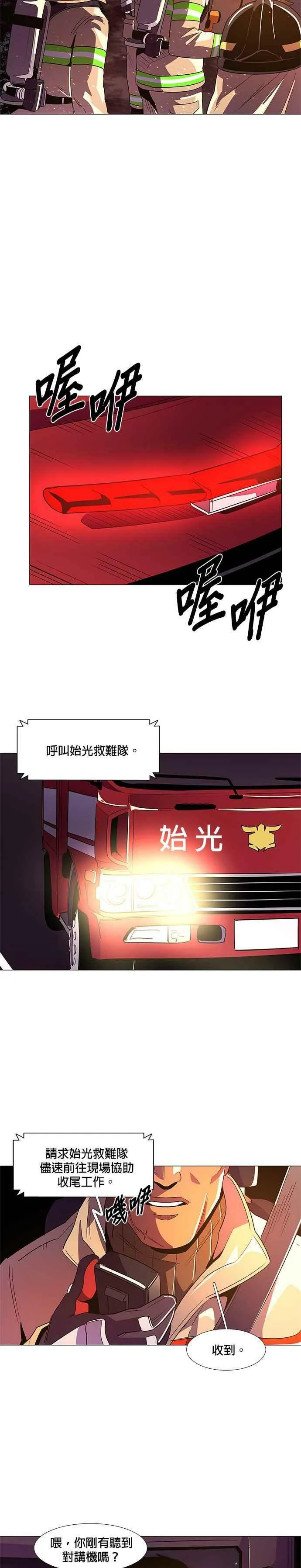 [第56话] 昨度山山火灾 (4) 第16页