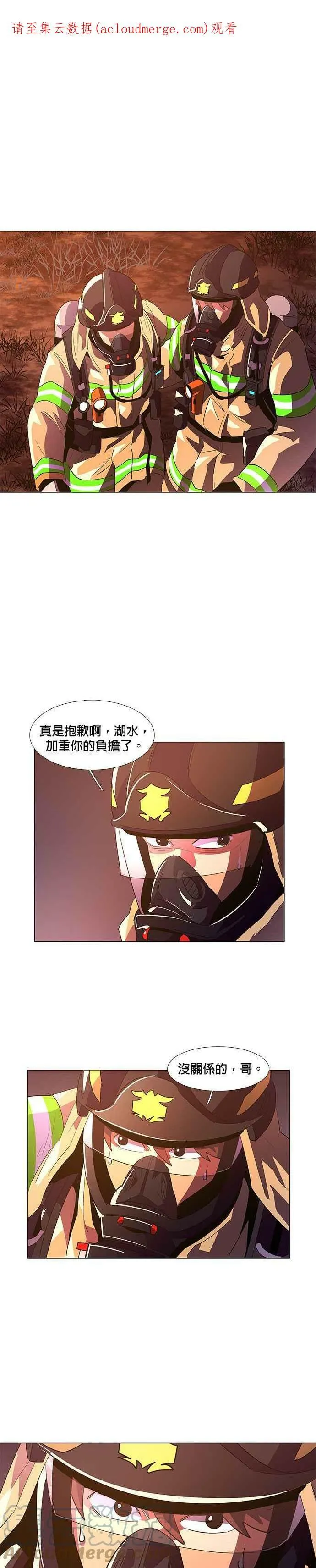 [第55话] 昨度山山火灾 (3) 第1页