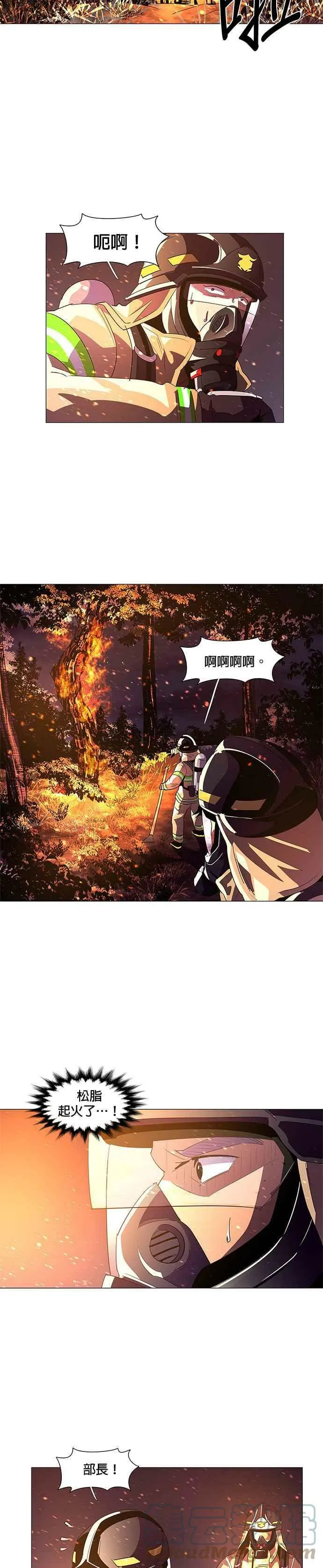 [第55话] 昨度山山火灾 (3) 第3页