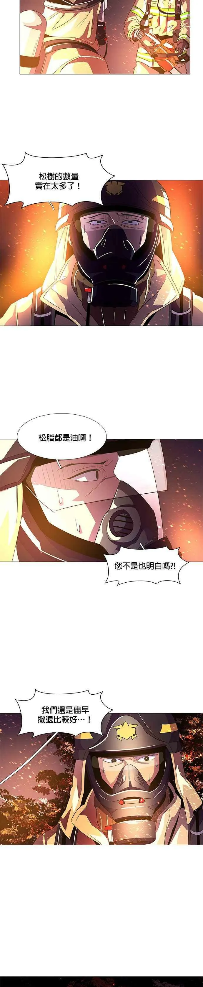 [第55话] 昨度山山火灾 (3) 第4页