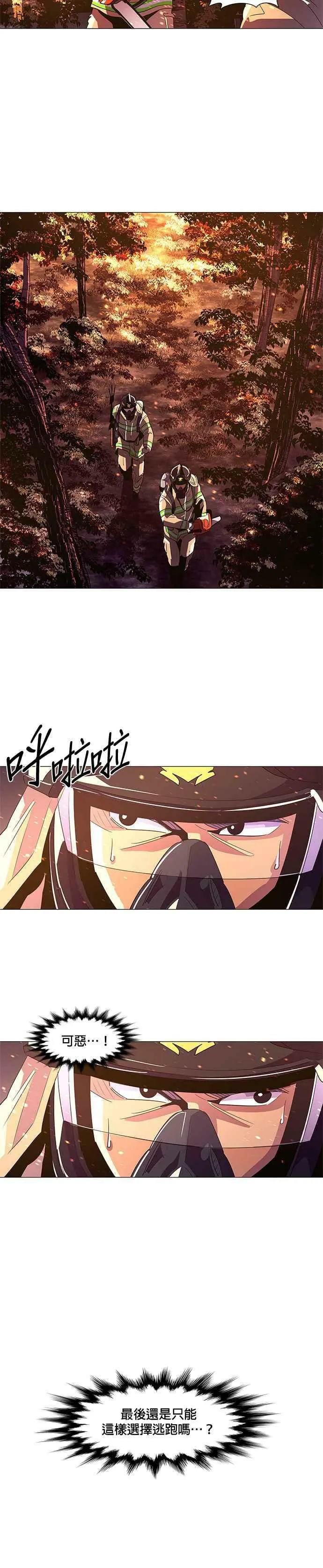 [第55话] 昨度山山火灾 (3) 第6页