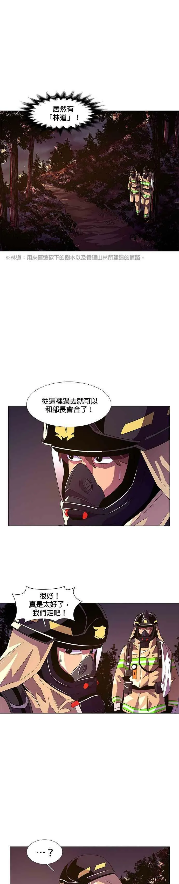 [第55话] 昨度山山火灾 (3) 第8页