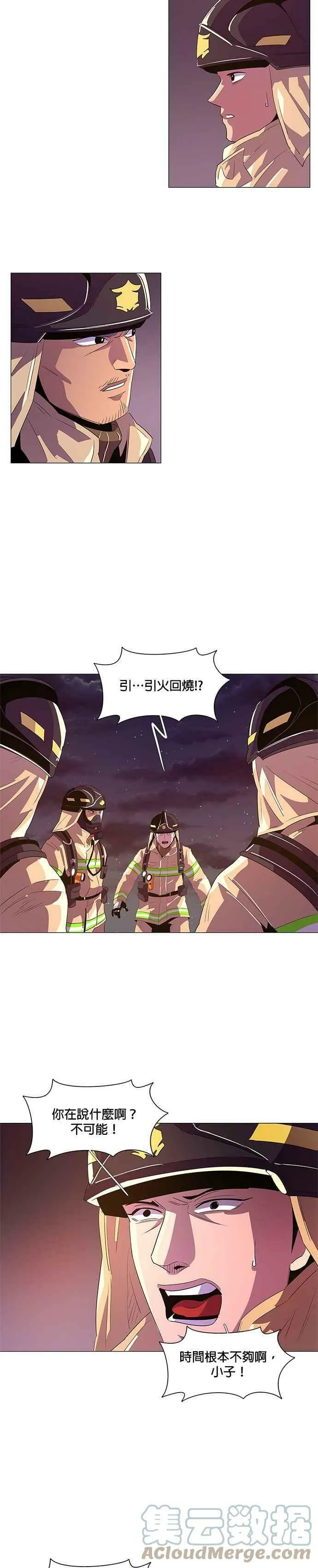 [第55话] 昨度山山火灾 (3) 第11页
