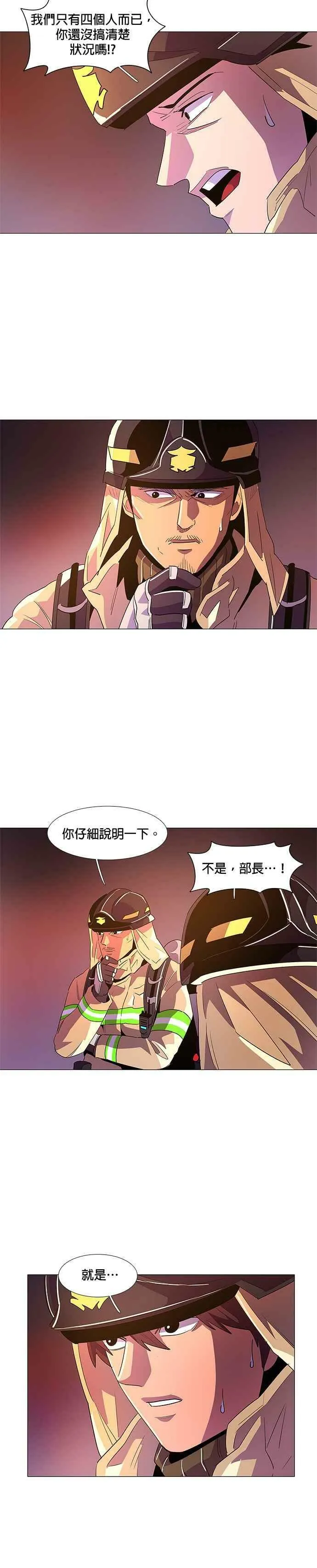 [第55话] 昨度山山火灾 (3) 第12页