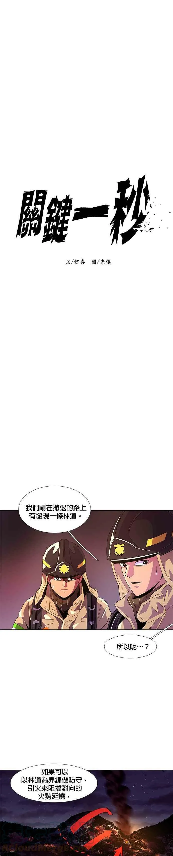 [第55话] 昨度山山火灾 (3) 第13页