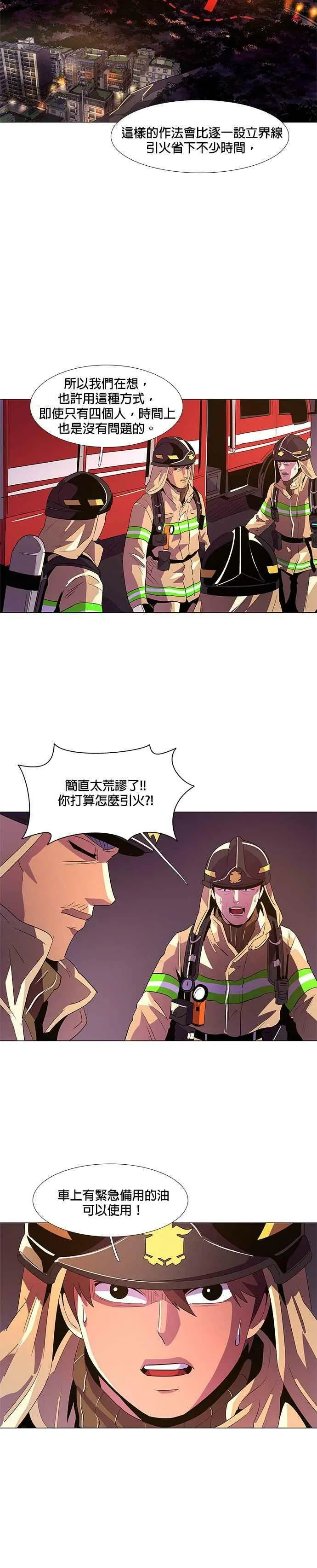 [第55话] 昨度山山火灾 (3) 第14页
