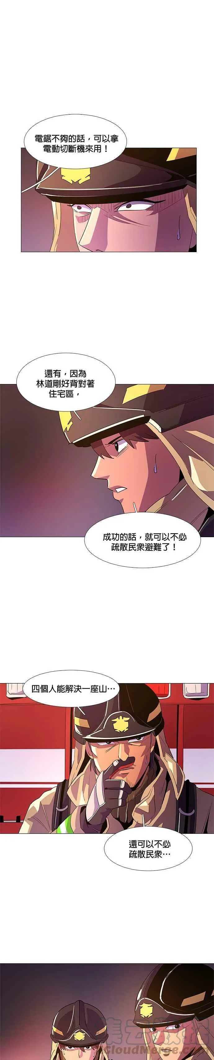 [第55话] 昨度山山火灾 (3) 第15页