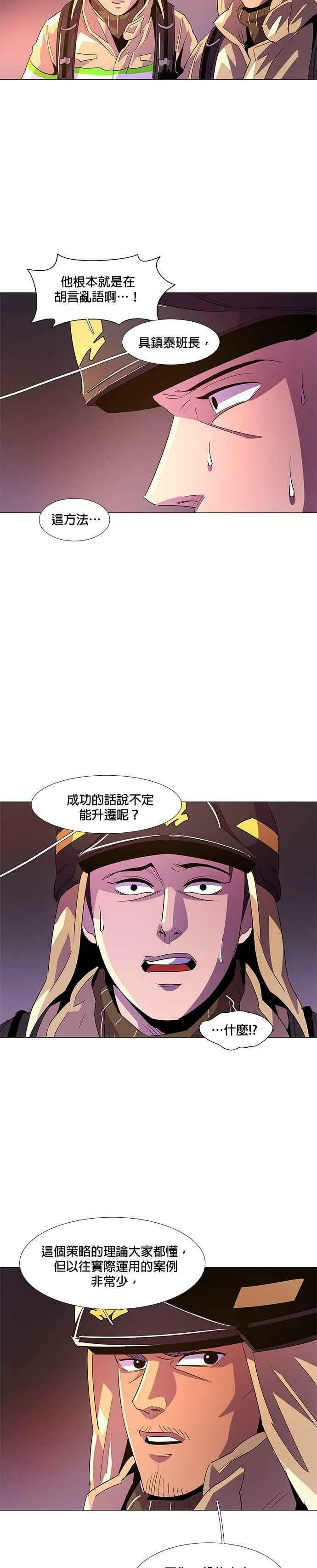 [第55话] 昨度山山火灾 (3) 第16页