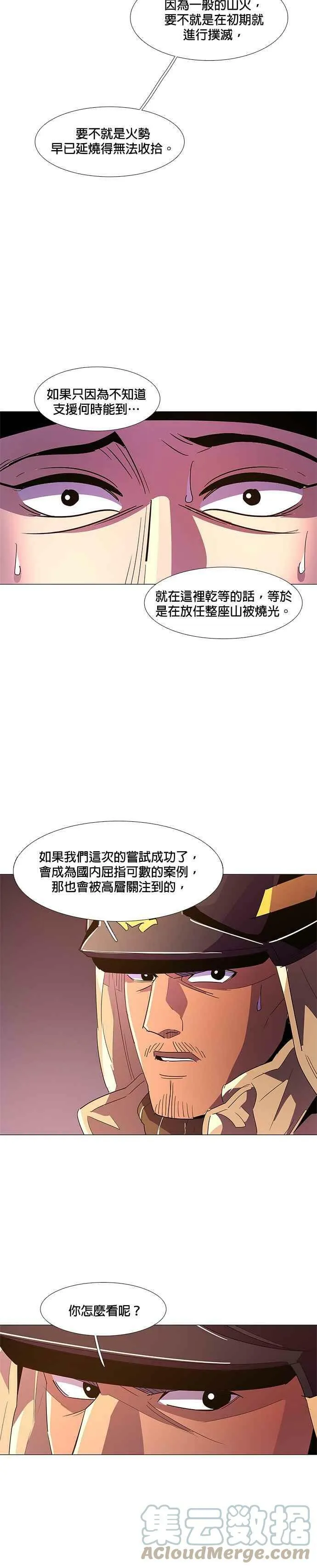 [第55话] 昨度山山火灾 (3) 第17页