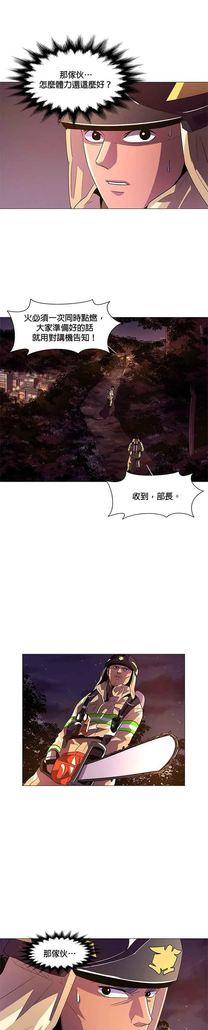 [第55话] 昨度山山火灾 (3) 第20页