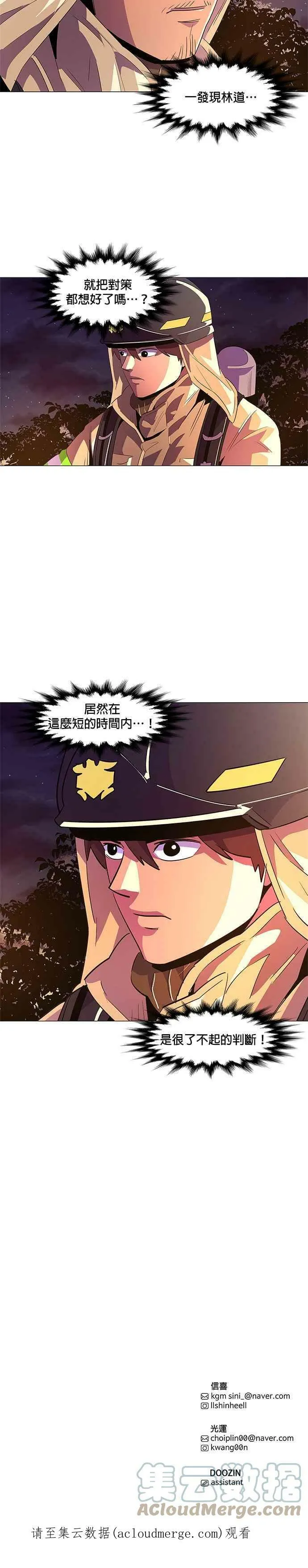 [第55话] 昨度山山火灾 (3) 第21页