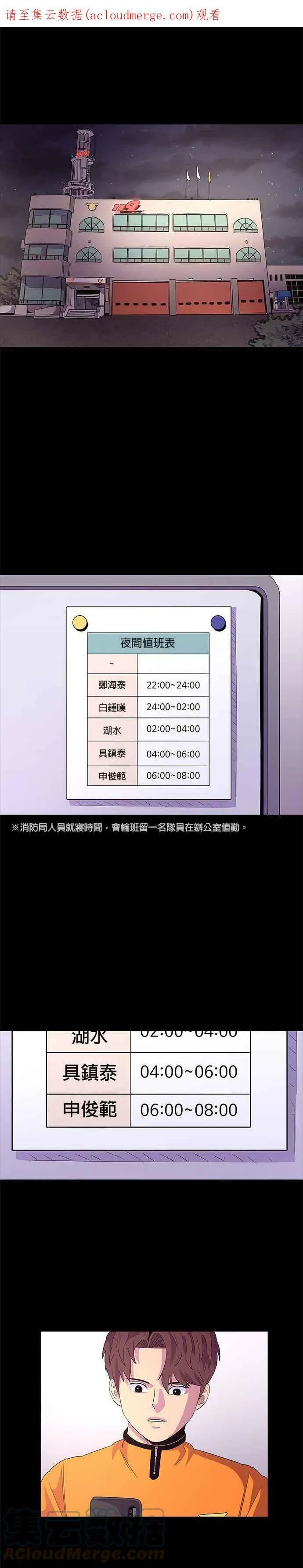 [第53话] 昨度山山火灾 (1) 第1页