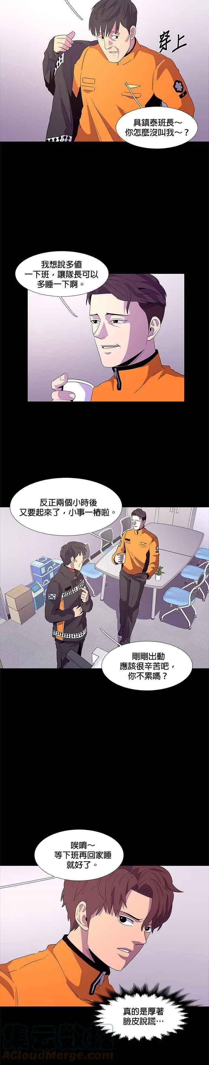 [第53话] 昨度山山火灾 (1) 第3页