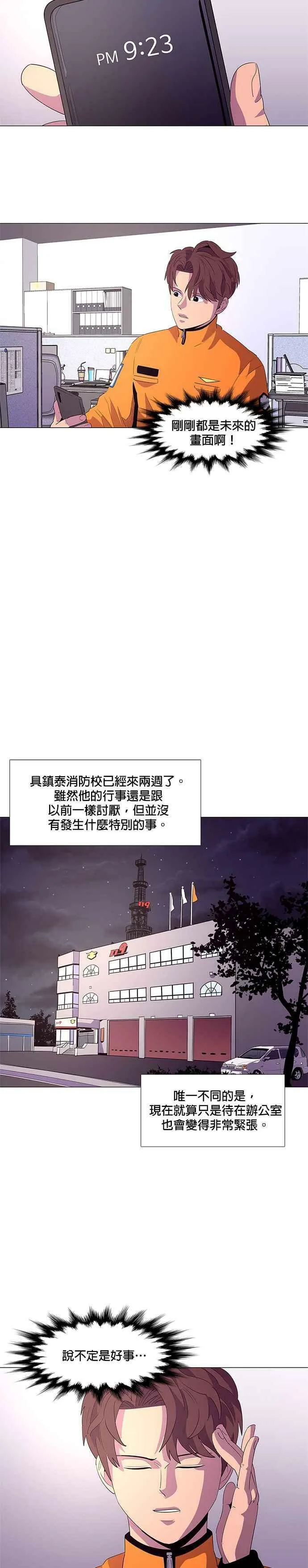 [第53话] 昨度山山火灾 (1) 第6页
