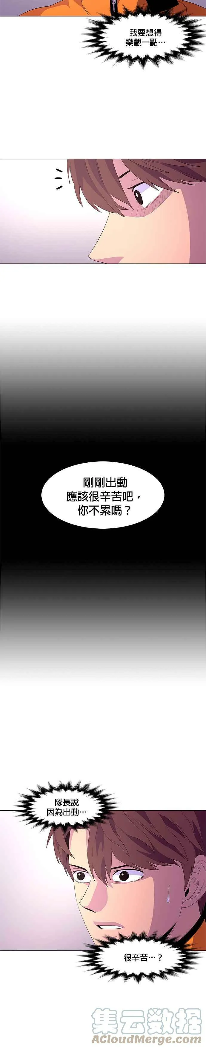 [第53话] 昨度山山火灾 (1) 第7页